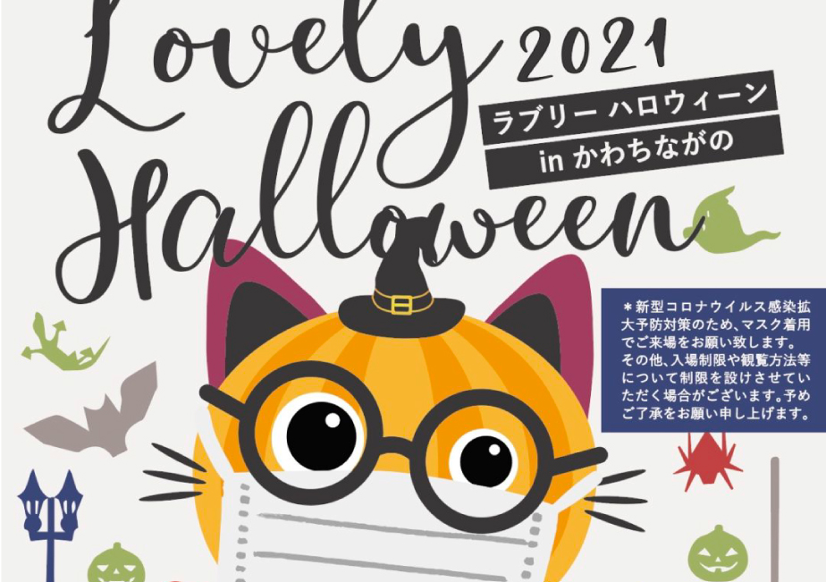 ハロウィン