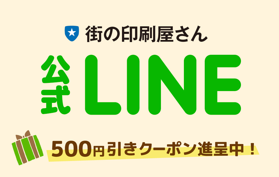 LINEクーポン