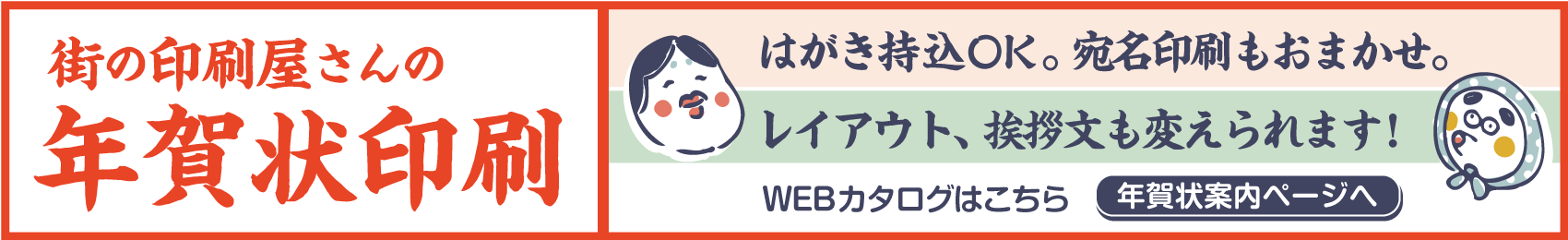 年賀状受付中!